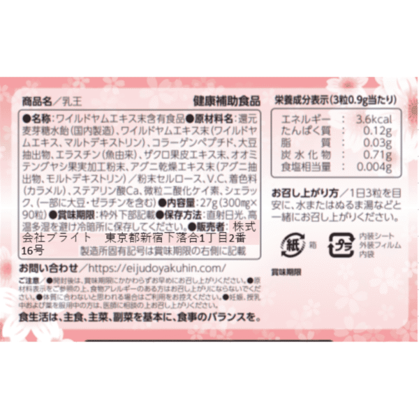 NYUOH Breast Enhancement Supplement