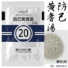 Tsumura-Kampo Boiogito Extract Granules