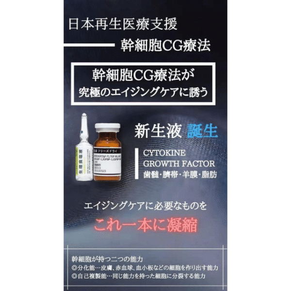 HUMAN STEM CELL CULTURE SUPERNATANT