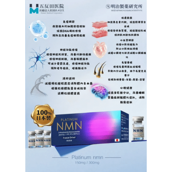 PLATINUM NMN